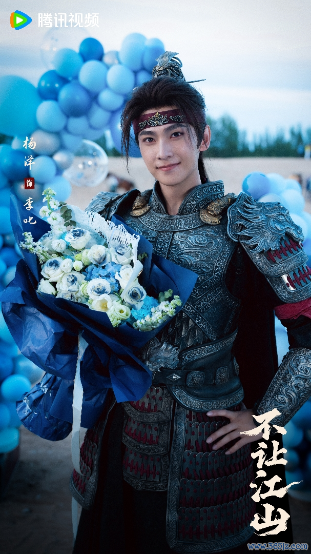《不让江山》收场官宣 杨洋演绎少年热血成长据说