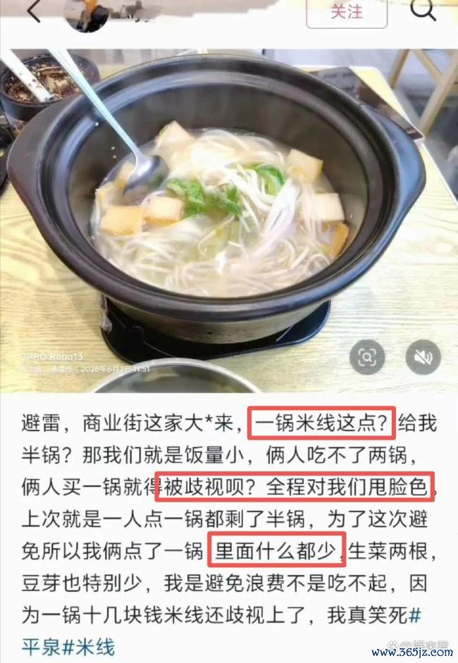 两女子差评米线量少被“打脸” 真相曝光激励热议